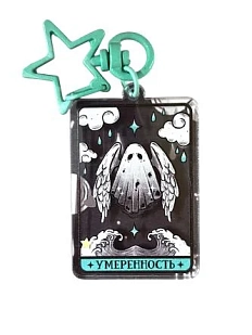 Таро-брелок Лемниската «Умеренность», акрил, двусторонний