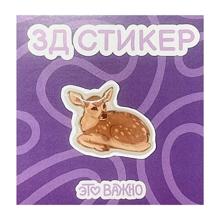 3Д Стикер на телефон «Оленёнок», фото 1.