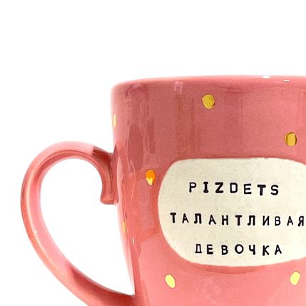 Кружка ручной работы NF ceramics «P*****s талантливая девочка», розовая, керамика, 400 мл, фото 3.
