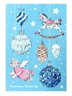 Открытка «Новогодние игрушки», 10 х 15 см