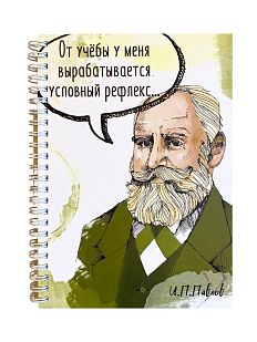 Тетрадь «От учёбы у меня вырабатывается условный рефлекс...»