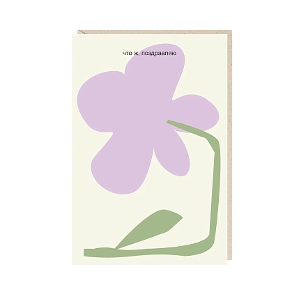 Открытка «Что ж, поздравляю», Mitrozhe, фото 1.
