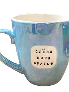 Кружка ручной работы NF ceramics «Слёзы моих врагов», голубая, керамика, 400 мл
