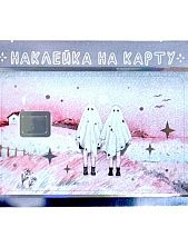 Наклейка на карту «Дари свет»