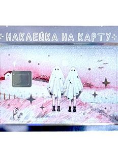 Наклейка на карту «Дари свет»