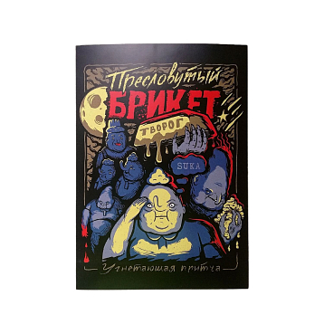 Плакат ШКЯ «Брикет», А3, фото 1.