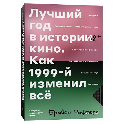 Подарочный набор с книгой «Лучший год в истории кино» и солёной карамелью, фото 2.