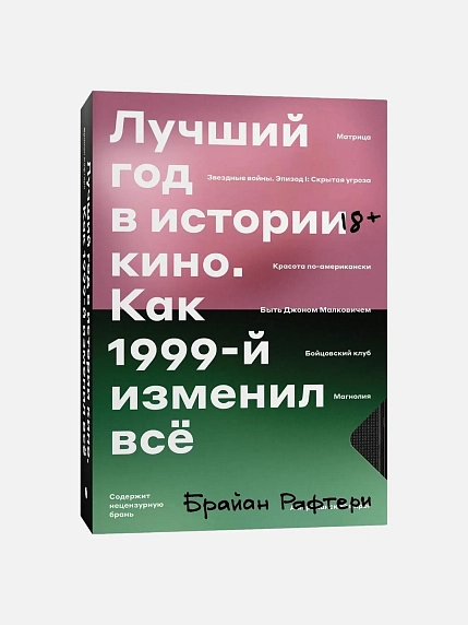 Подарочный набор с книгой «Лучший год в истории кино» и солёной карамелью, фото 2.