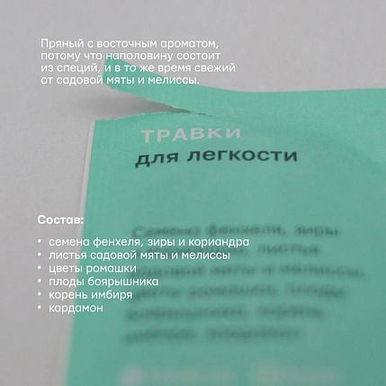 Набор травяного чая «Травки для легкости», 8 пачек, фото 3.