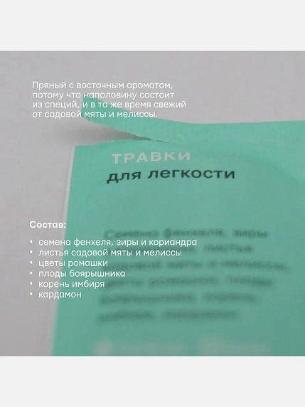 Набор травяного чая «Травки для легкости», 3 пачки, фото 3.