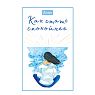 Дыши. Как стать спокойнее, превью фото 1