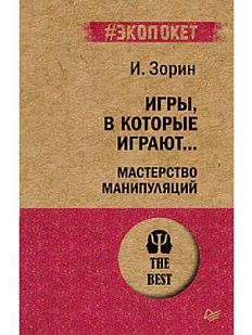 Игры, в которые играют...