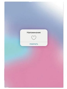 Открытка «Напоминание - отдохнуть», А6