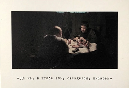 Открытка Подписные изделия «Брат. В штабе», фото 1.