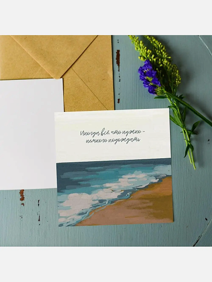 Открытка DARI DARI «Иногда всё, что нужно - немного подождать», квадратная, фото 2.