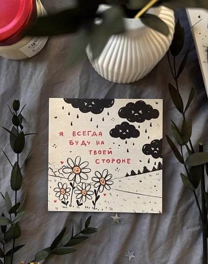 Открытка Лемниската «На твоей стороне», 10 х 10 см, фото 2.