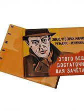 Обложка на зачётную книжку «Знаю, что это Эрих Мария Ремарк - мужчина. Этого ведь достаточно для зачета? Ремарк»