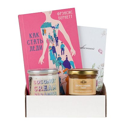 Подарочный набор с книгой «Как стать леди», солёной карамелью и кокосовой пастой, фото 1.