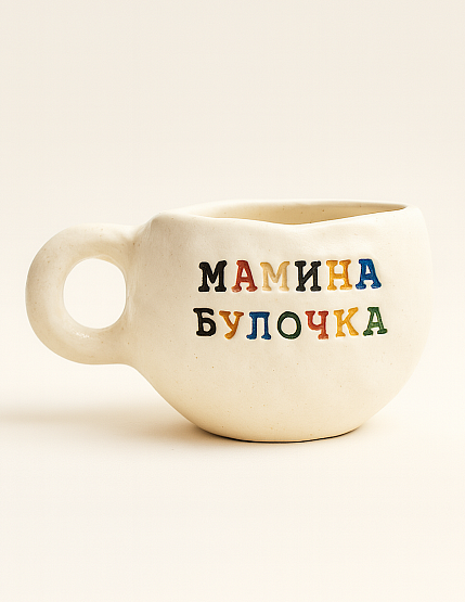 Кружка ручной работы с надписью «Мамина булочка», белая, керамика, 180 мл, фото 1.