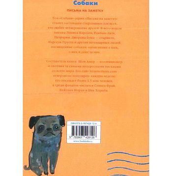 Собаки: Письма на заметку, фото 2.