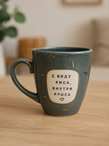 Кружка ручной работы Тата вытворяет/NF ceramics «С виду киса, внутри крыса», темно-серая, керамика, 400 мл, фото 2.