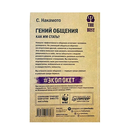 Гений общения, фото 2.