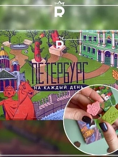 Адвент-календарь Rubiscookies «Петербург», на 31 день