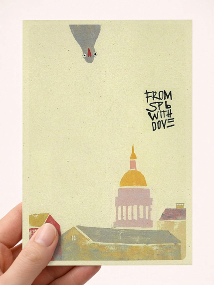 Открытка Максим Савва «From SPb with dove», цветная, А6, фото 1.