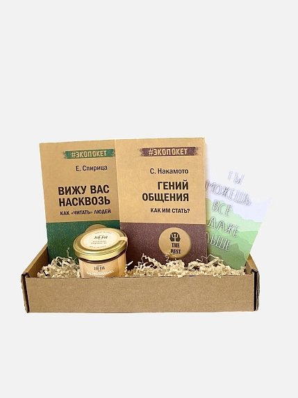 Подарочный набор с книгами «Вижу вас насквозь», «Гений общения» и солёной карамелью, фото 1.