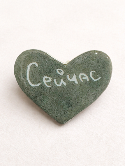 Брошь ручной работы Elizabeth Madar сердечко «Сейчас», светло-зелёный, керамика, фото 1.
