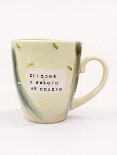 Кружка ручной работы Тата вытворяет/NF ceramics «Сегодня я никого не спасаю», зеленая, керамика, 400 мл