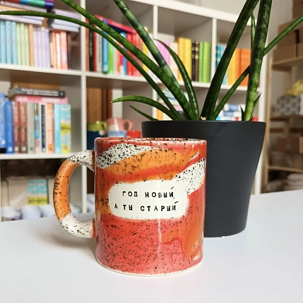 Кружка ручной работы Тата вытворяет/NF ceramics «Год новый, а ты старый», красная, керамика, 440 мл, фото 3.