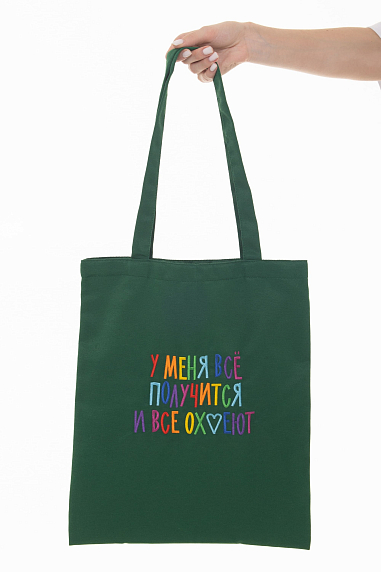 Сумка шоппер с надписью «У меня всё получится и все ох*уют», хлопок, зелёный, фото 1.