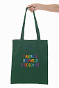 Сумка шоппер с надписью «У меня всё получится и все ох*уют», хлопок, зелёный, превью фото 1