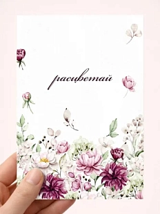 Открытка DARI DARI «Расцветай», А6