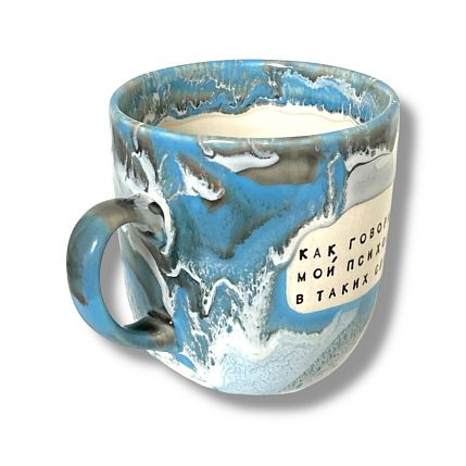 Кружка ручной работы NF ceramics «Как говорит мой психолог..», серо-голубая, 450 мл, фото 4.