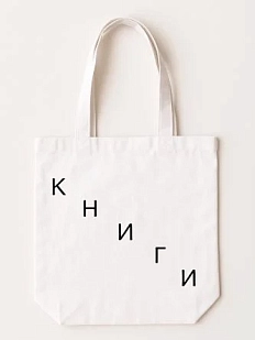 Сумка шоппер «Книги», текст лестницей, белый
