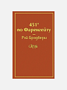 Подарочный набор на Новый год с книгой «451 по Фаренгейту», ёлочной игрушкой и шоколадом, превью фото 3