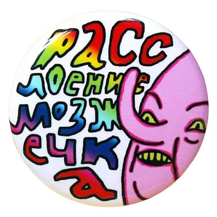 Закатной значок ШКЯ «Расслоение мозжечка», металл, 37 мм, фото 1.