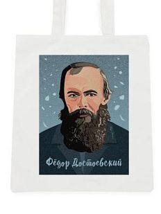 Шоппер «Достоевский»