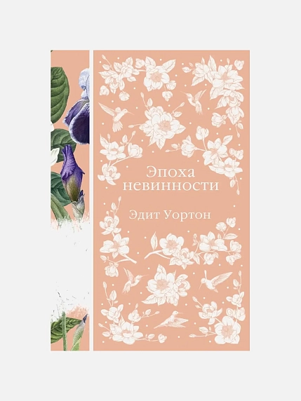 Подарочный набор на 14 февраля с книгой «Эпоха невинности», брошью и шоколадом, фото 2.