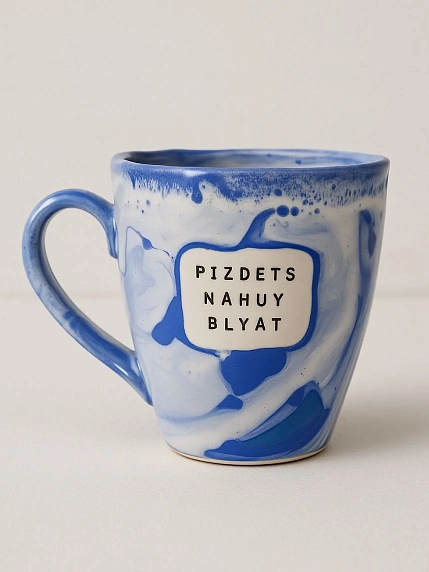 Кружка ручной работы Тата вытворяет/NF ceramics «Piz**ts. Nah*y. Bl*at», керамика, 400 мл, фото 1.