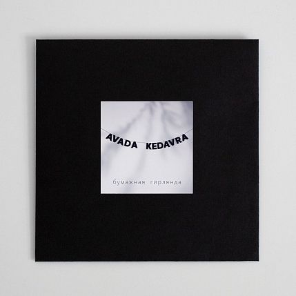 Гирлянда «AVADA KEDAVRA», фото 2.