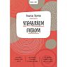 Ключ к себе. Управляем гневом, превью фото 1