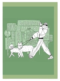 Скетчбук Валя Карнавалова «Шаверма», А5, 200 страниц