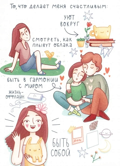 Открытка «То, что делает меня счастливым», фото 1.