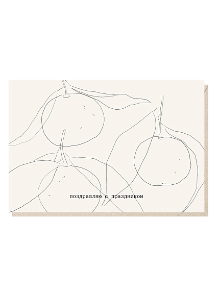 Открытка «Поздравляю с праздником», Mitrozhe, фото 1.