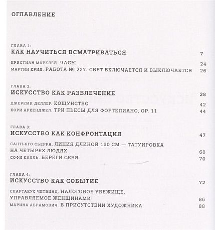 Искусство смотреть. Как воспринимать современное искусство, фото 2.