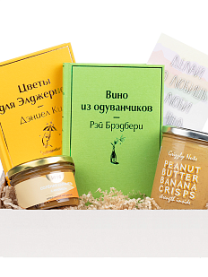 Подарочный набор с книгами «Цветы для Элджернона», «Вино из одуванчиков» и сладостями