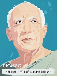 Открытка «Любовь - лучший восстановитель. П. Пикассо»